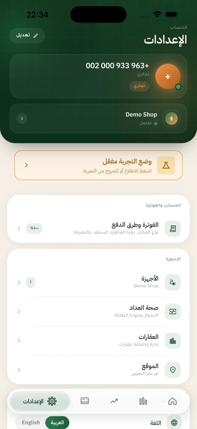 لقطة من تطبيق كاشف — الإعدادات